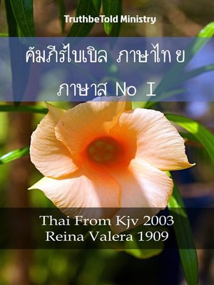 cover image of คัมภีร์ไบเบิล ภาษาไทย ภาษาสเปน I